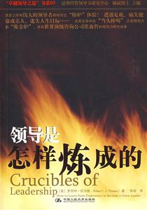 领导是怎样炼成的