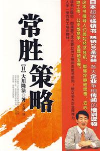 常胜策略