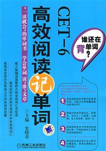 CET-6高效阅读记单词