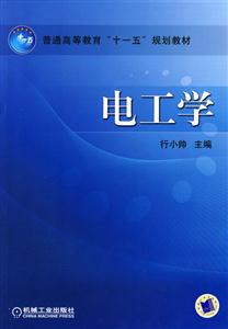 电工学