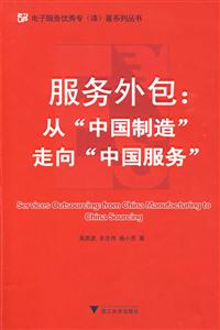 服务外包(从“中国制造”走向“中国服务”)