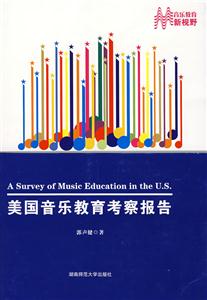 美国音乐教育考察报告(2008/11)
