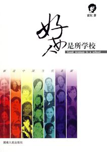 好女人是所学校 解读中国当代名媛(2009/1)