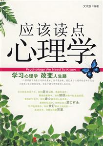 应该读点心理学