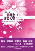 第十一届新概念作文大赛获奖者最新作品选