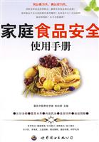 家庭食品安全使用手册