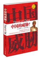 中国的威胁