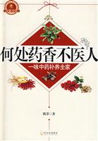 何处药香不医人