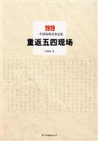 重返五四现场-1919一个国家的青春记忆