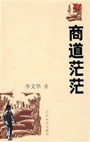 商道茫茫