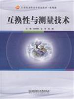 互换性与测量技术