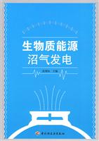 生物质能源沼气发电