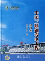 中国三峡输变电工程-综合卷