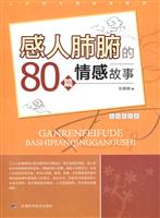 感人肺腑的80篇情感故事-永恒的经典