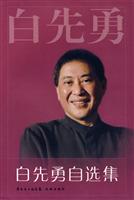 白先勇自选集