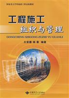 工程施工组织与管理