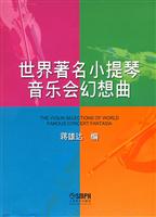 世界著名小提琴音乐会幻想曲