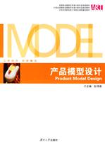 产品模型设计