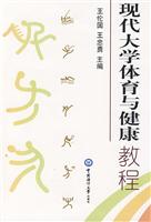 现代大学体育与健康教程