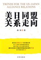 美日同盟关系走向