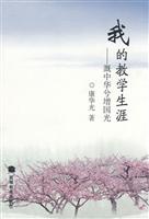 我的教学生涯