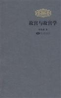 故宫与故宫学