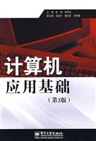 计算机应用基础(第2版)