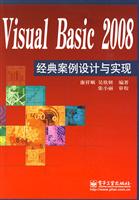 Visual Basic 2008经典案例设计与实现