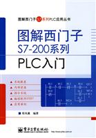 图解西门子S7-200系列PLC入门