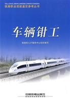 车辆钳工