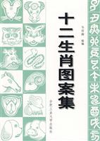 十二生肖图案集