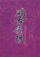 凤舞兰陵