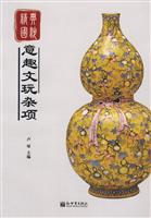 意趣文玩杂项