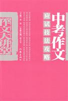 中考作文 应试技法攻略