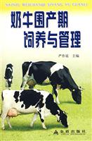 奶牛围产期饲养与管理
