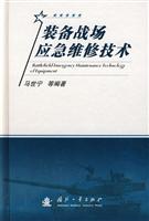 装备战场应急维修技术