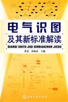 电气识图及其新标准解读