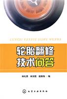 轮胎翻修技术问答