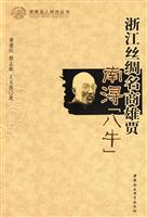 浙江丝绸名商雄贾(南浔“八牛”)