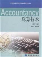 珠算技术