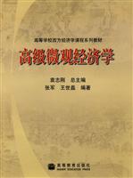 高级微观经济学