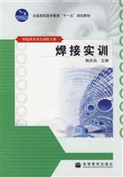焊接实训