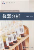 仪器分析