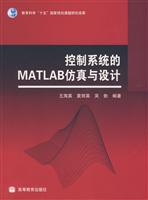控制系统的MATLAB仿真与设计