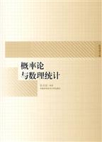 概率论与数理统计