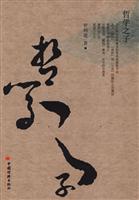 哲学之子