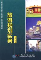 旅游规划实务