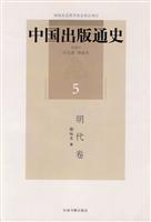 明代卷-中国出版通史-5