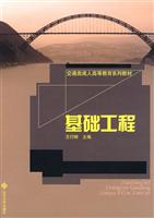 基础工程