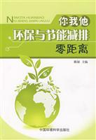 你我他环保与节能减排零距离